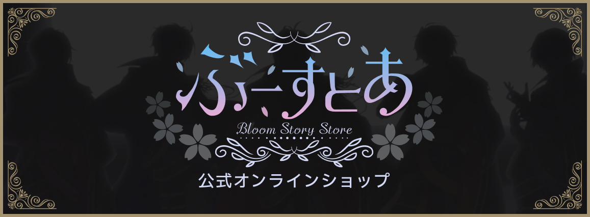 公式オンラインショップ