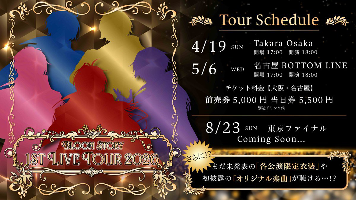 Bloom Story 1st Live Tour 2026 開催決定